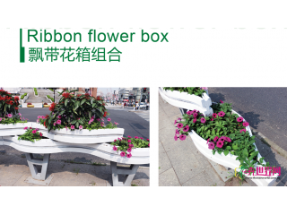 长条花箱和飘带花箱组合