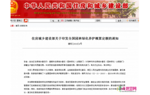 住建部印发《全国园林绿化养护概算定额》