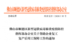 最新！顺德将出资接送企业员工返顺，新员工最高可领1000元补助