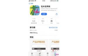 花卉世界网APP升级