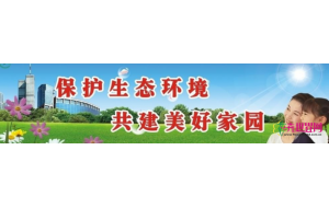 生态环境保护职责规定出台
