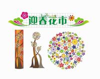 春节与年宵花