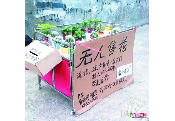 “无人售花”现身长沙
