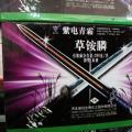 草铵膦